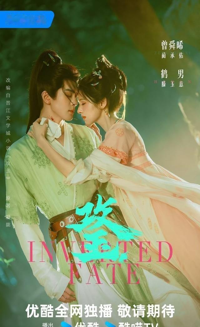 28岁曾舜晞接棒侯明昊演《攻玉》，搭档鹤男重生捉妖破案，网友吵翻了：换角换得这么突然，这剧到底能不能看 ​
