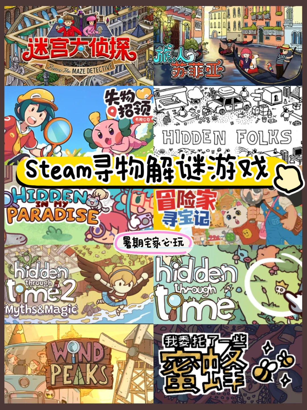 🧩Steam寻物解谜游戏合集！你最喜欢哪个？