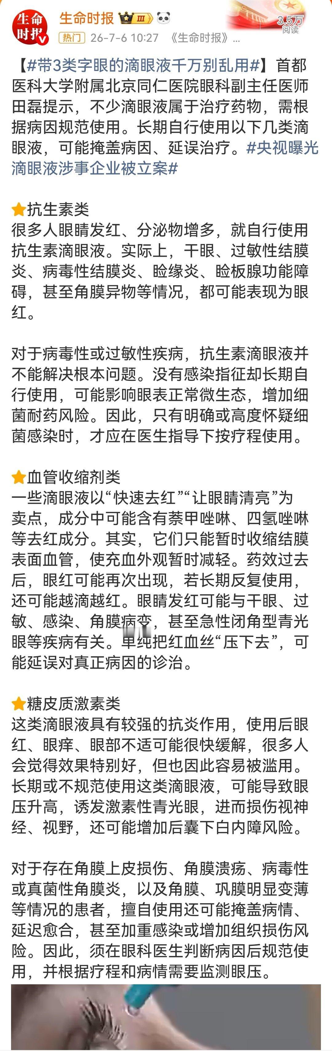 涉及到眼睛的健康，必须是谨慎又谨慎，决不可以随便自已用药，否则，有可...