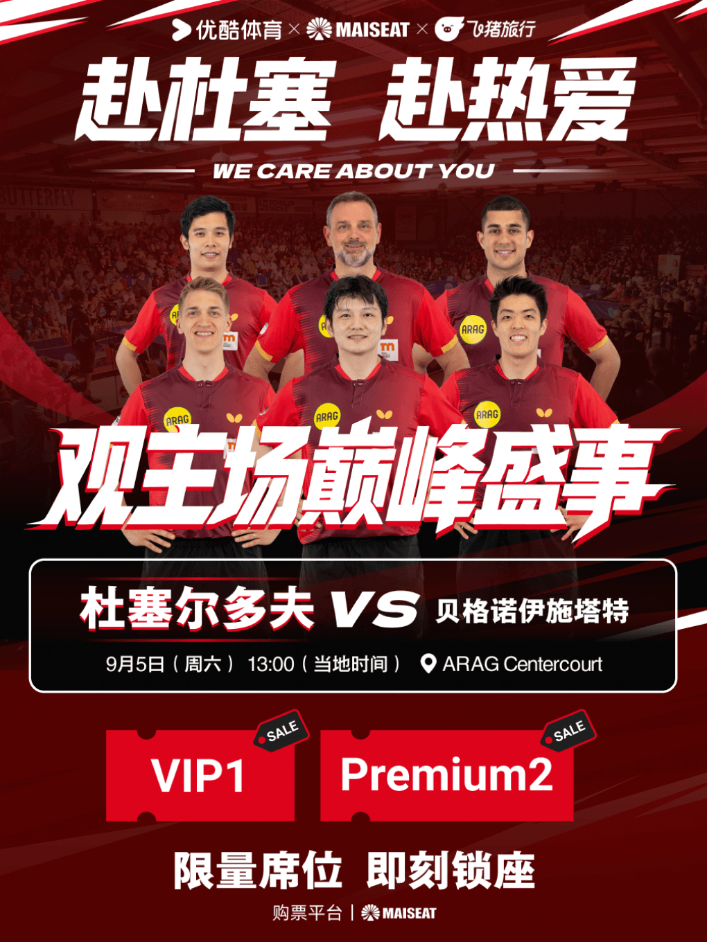 9月5日🏓德甲门票开售   ⏰比赛时间：9月5日13:00（当地时间...