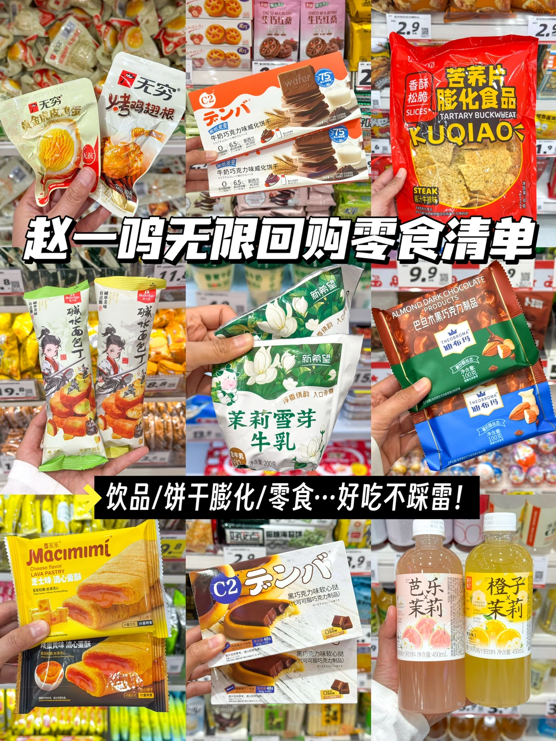 赵一鸣美食无限回购清单！