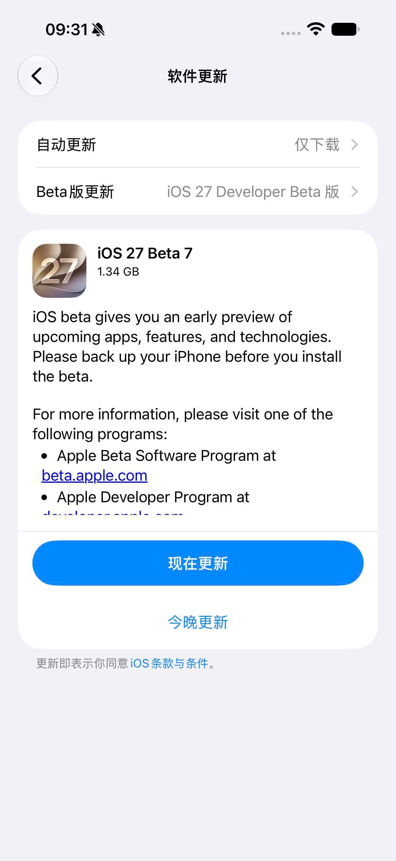 iOS 27 Beta 7来了，更新这么快，距离上一版刚好一周，正式版真的不远了[不愧是你]。没啥新功能，目前来看，iOS 27主要工作集中在bug修复、性能调优、动画细节打磨，为9月正式版铺路。只是国行 AI 功能目前还是没有动静，不出意外的话，得等9 月正式版才可能见到了[并不简单]。
#ios27# ​