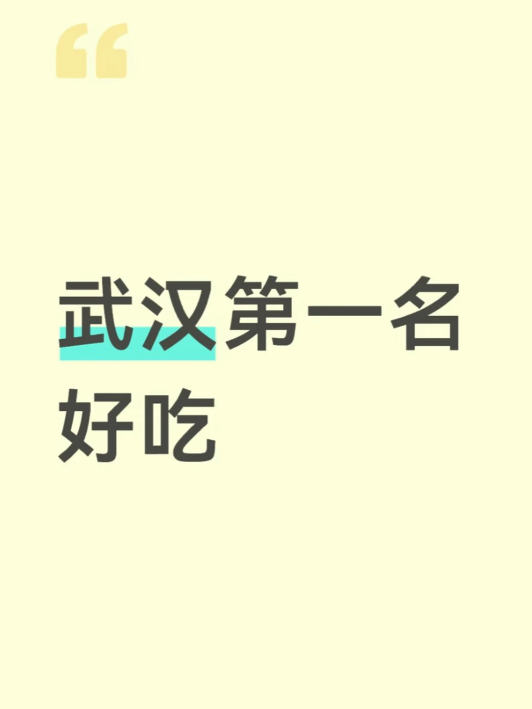 武汉有一个人不能死。。。