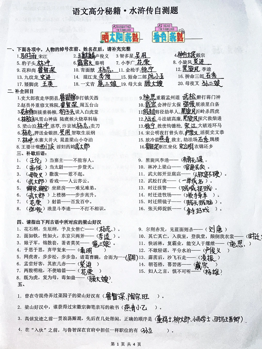 语文高分秘籍‼️水浒传自测题✅