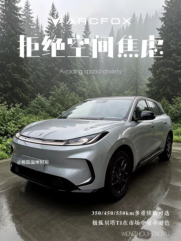代步不必妥协｜极狐贝塔 T1 实力出圈