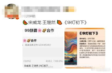 #网传宋威龙王楚然主演华灯初下##网传宋威龙王楚然合作华灯初下#网传宋威龙王楚然主演华灯初下，看见这个，我就已经狠狠的期待住了[憧憬] ​
