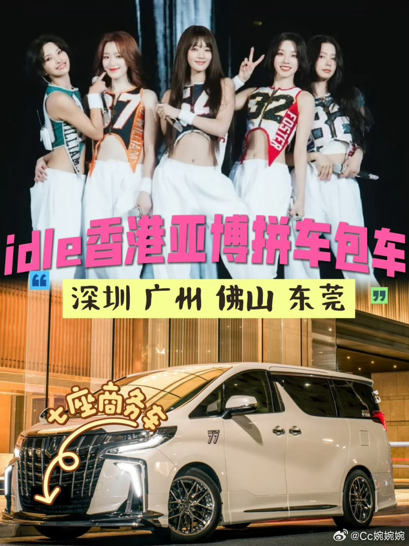 香港演唱会落幕，深夜返程无忧精品七座商务车待命，解决散场交通拥堵▪️场...