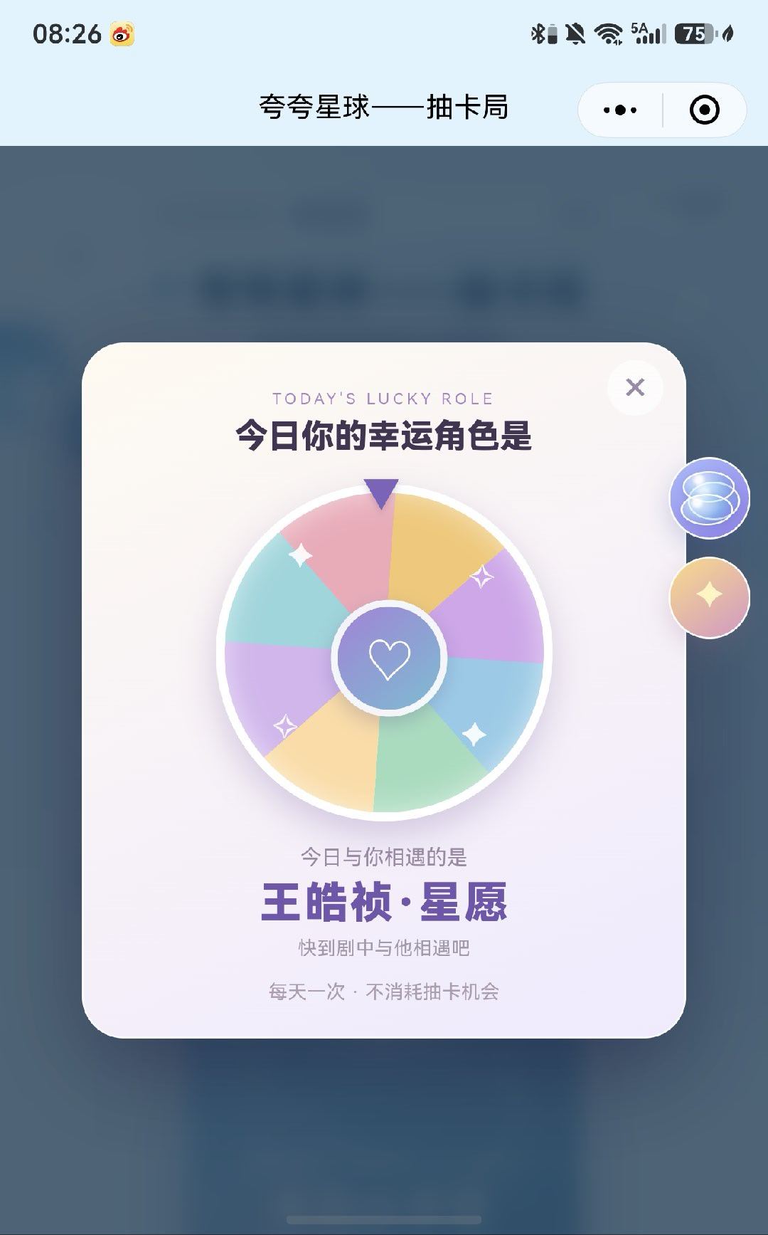 #王皓祯[超话]# 没有抽到卡片，抽到了角色也不错 ​