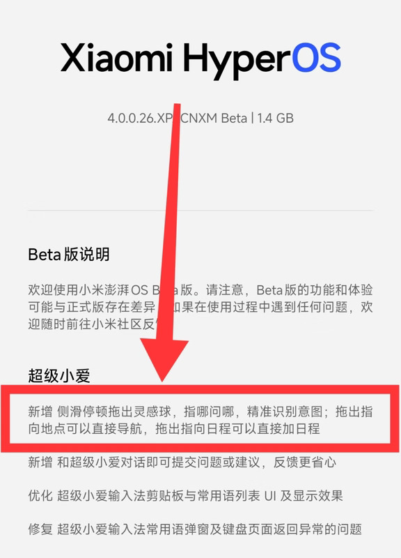 报！HyperOS4的灵感球来了!