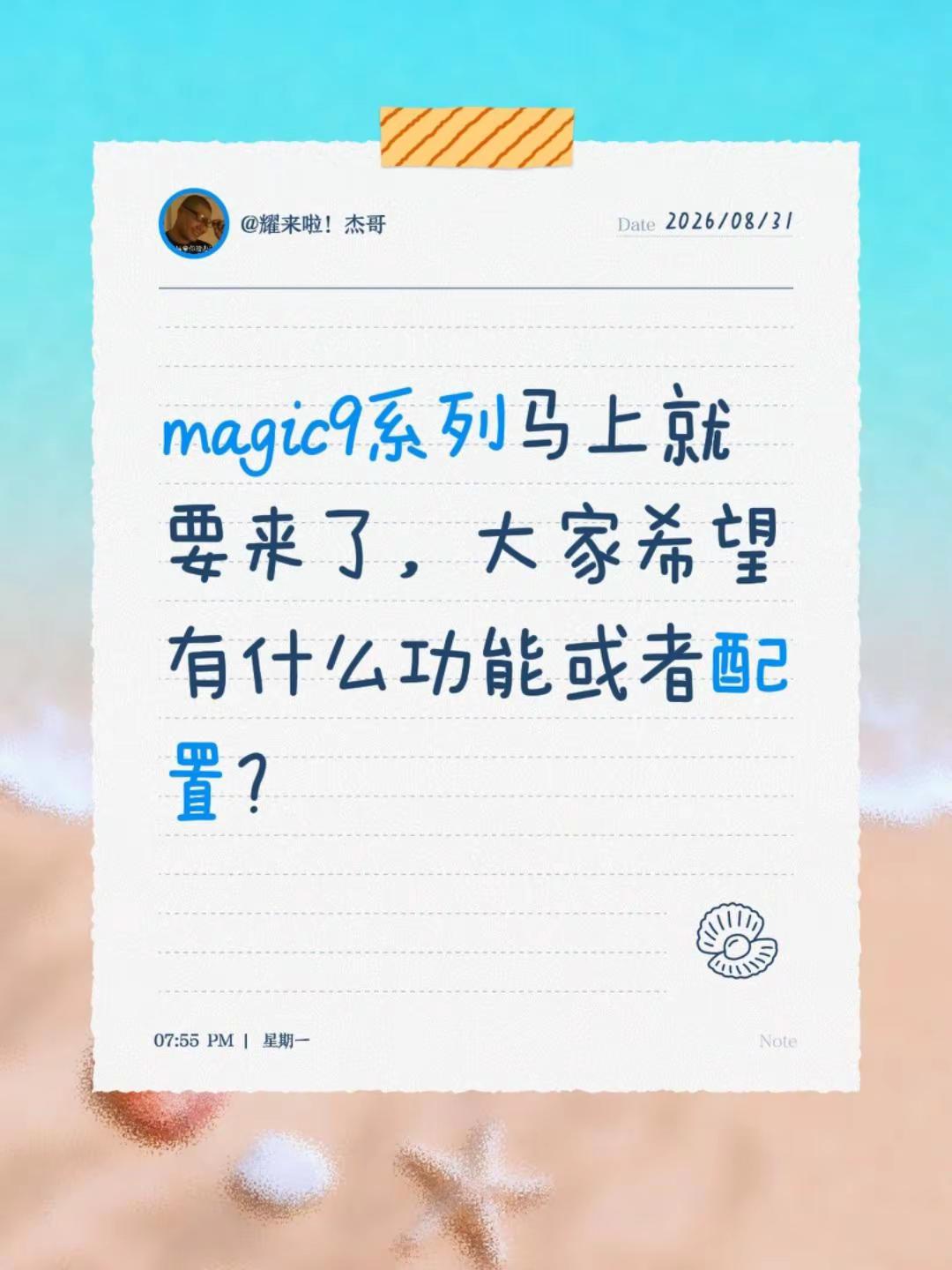 magic9系列马上就要来了，大家希望有什么功能或者配置？