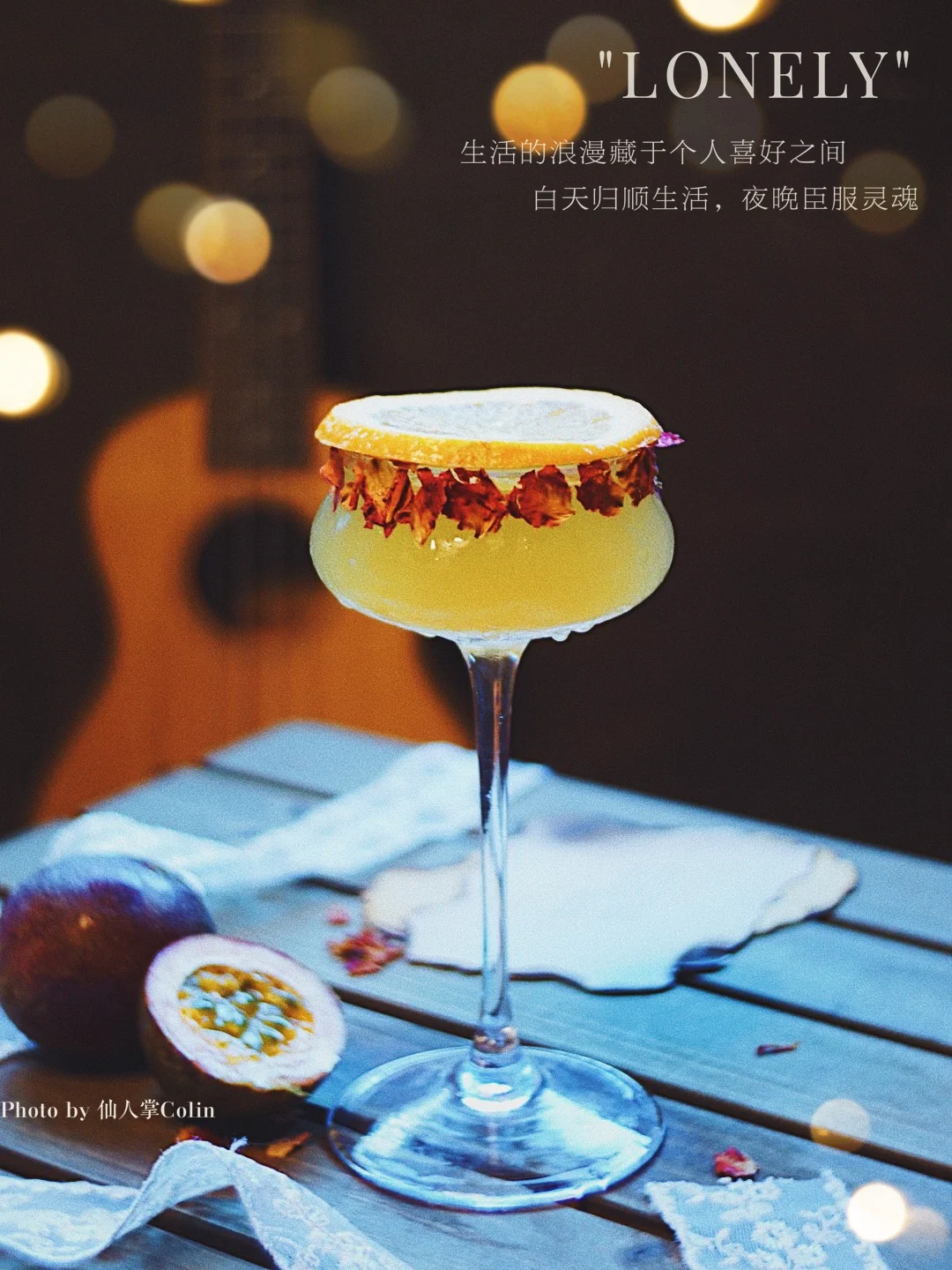 独居的深夜微醺🥂自调鸡尾酒·橙人之玫🌹