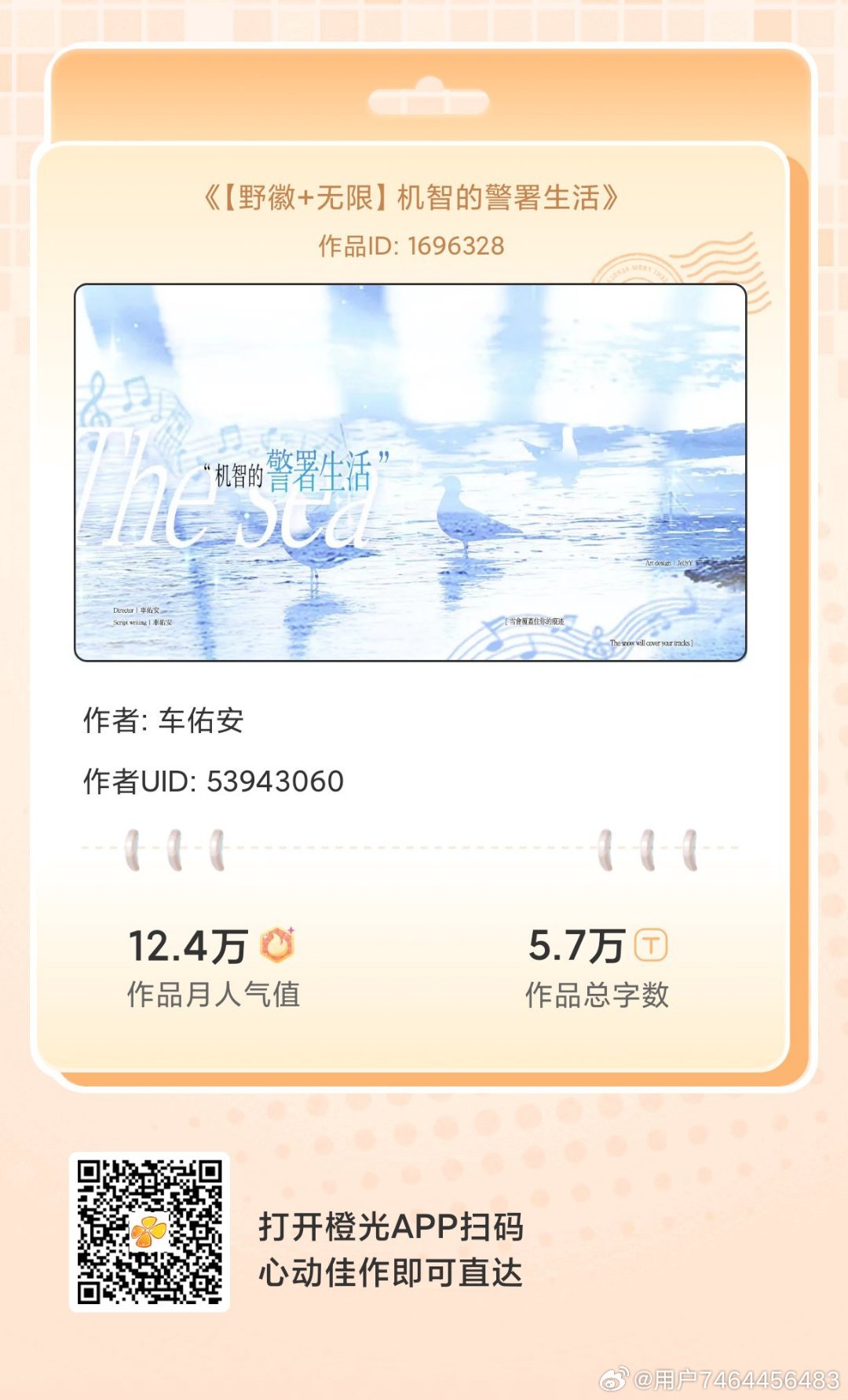 #橙光# 《【野徽+无限】机智的警署生活》
闲暇时光有橙光陪你度过，数万免费佳作等你来！与故事中的人物深度互动，剧情走向随你选择！
各大应用商店或手机百度搜索橙光，AppStore搜索丸漫，即可拥有同款作品！ ​