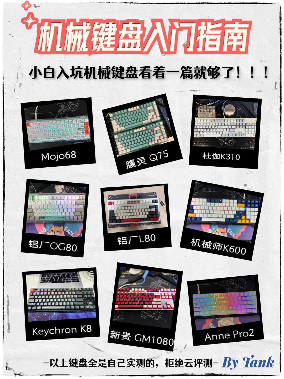 一文了解全部 ，5分钟带你快速选购机械键盘！