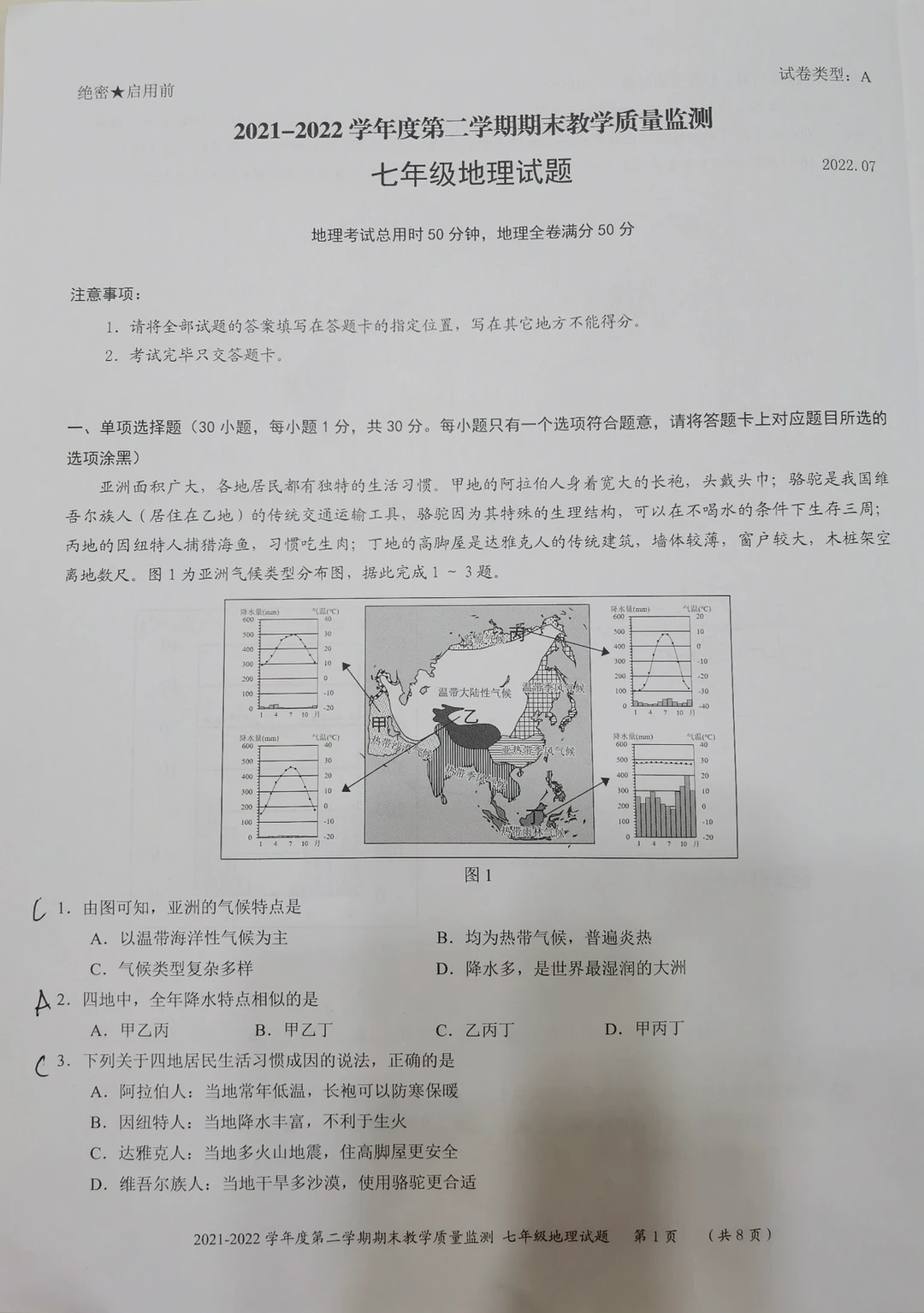 七年级下册地理，期末真题卷‼️