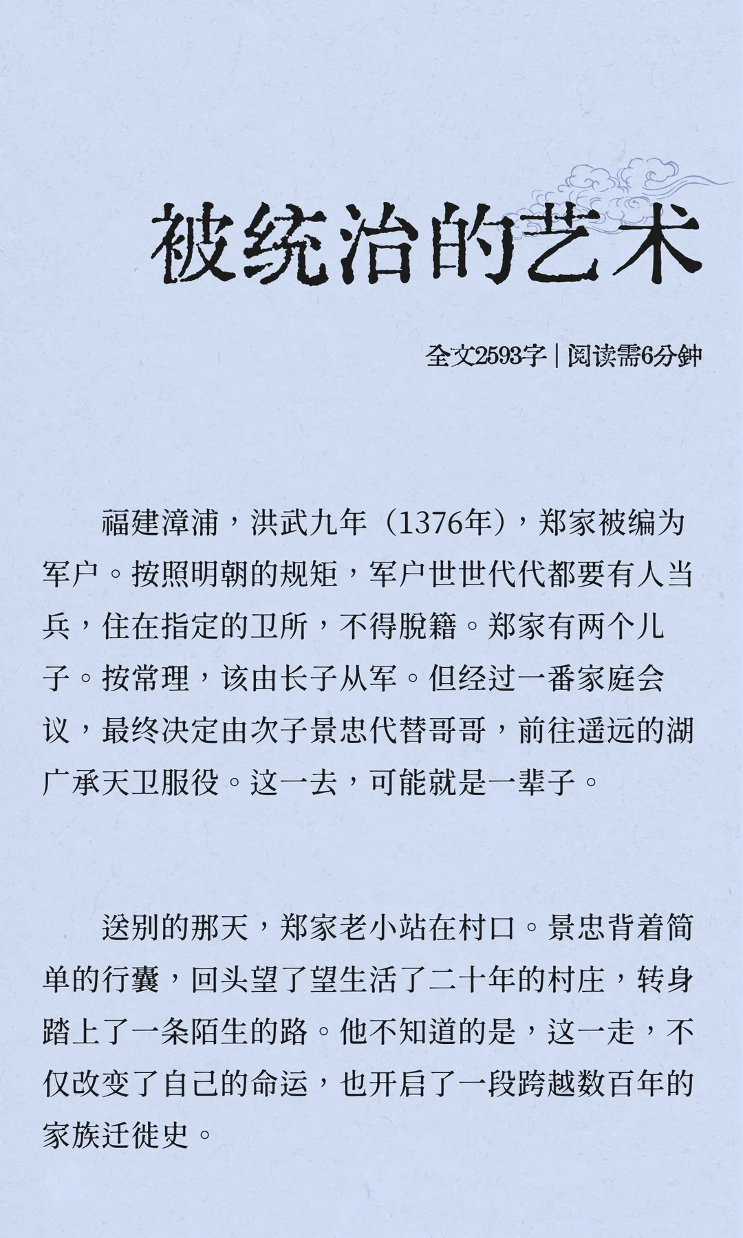被统治的艺术