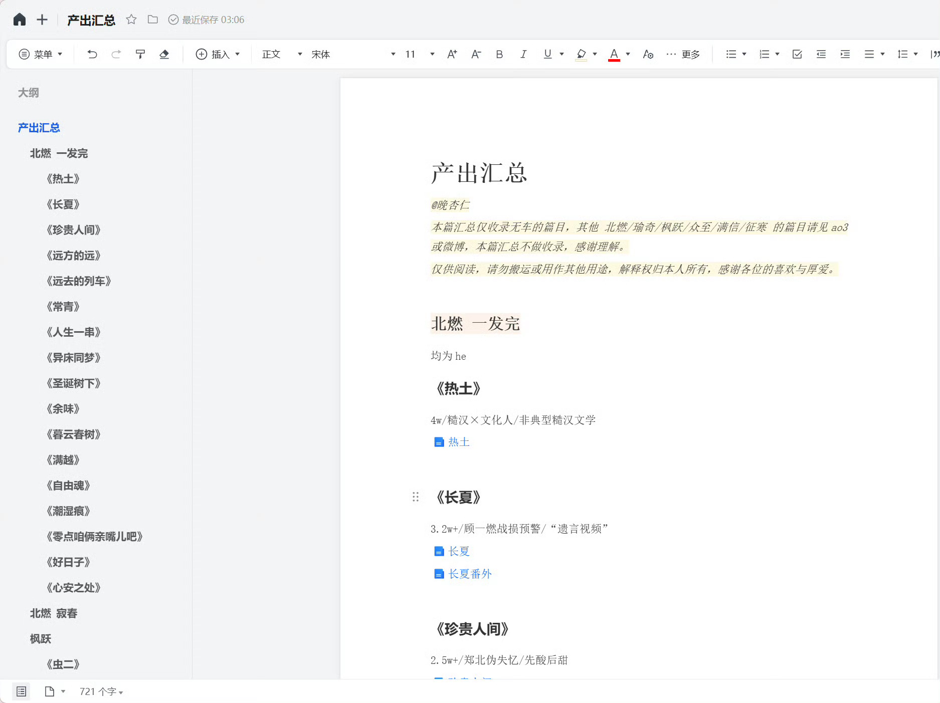 置顶被狙了，搞个新置顶

·产出文档汇总仅收录无车的篇目，汇总里的所有文都可以点击链接直达另一篇腾讯文档，其他 北燃/瑜奇/枫跃/众至/满信/征寒 的篇目请见红白或微博，本篇汇总不做收录，感谢理解
·汇总文档链接见评论

·链接过期不补，所有的文在红白都有（非注册用户可见），部分为匿名发布，请 ​