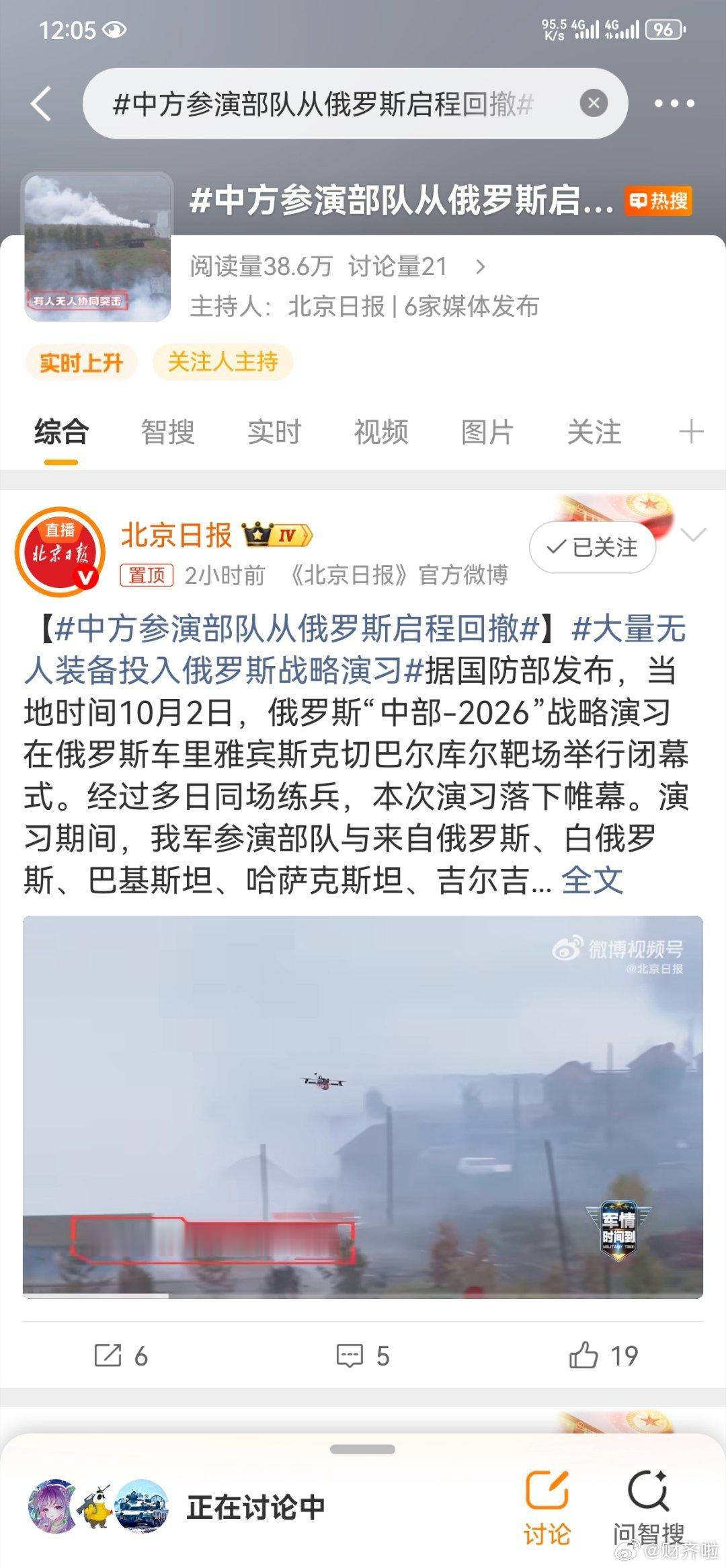 #中方参演部队从俄罗斯启程回撤#

官方语境里，“回撤”是个严谨的军事术语，

指“有组织的脱离接触”，强调计划性与主动权。

这跟民间想象中“撒丫子就跑”的快速干净利落，完全是两码事。

它更像是在下一盘大棋，是“以空间换时间”的主动调度，

目的在于保存实力、重新部署，而非仓皇逃窜。

金 ​