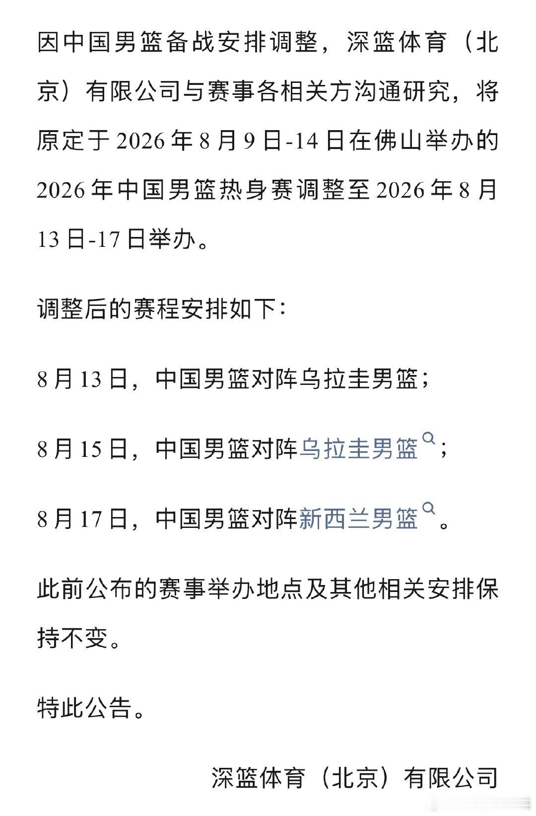 热身赛时间调整 ​
