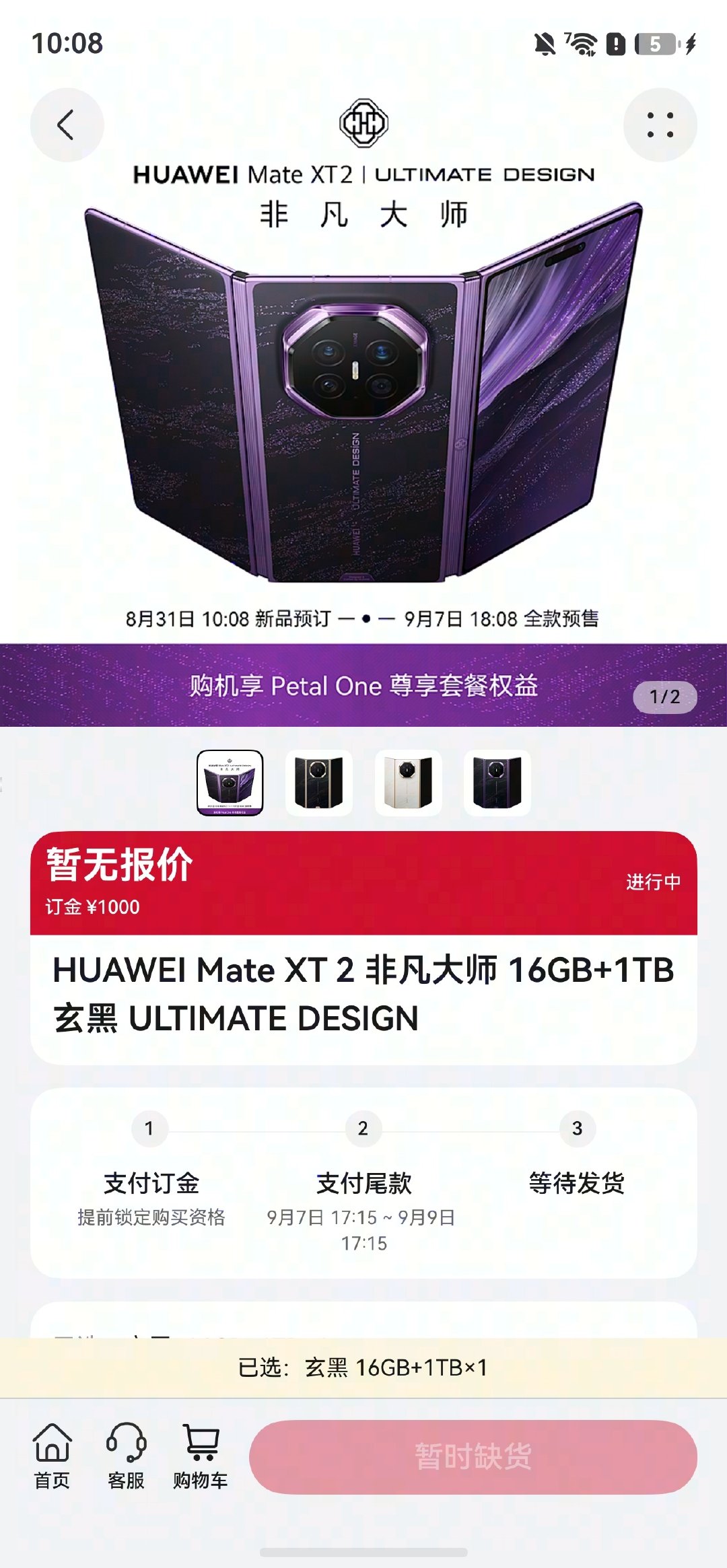 #华为展翼三折叠# 今天提前首销，秒没，又是理财产品了。 ​​​​#华为新形态三折叠预订秒空#。同时，官网还公布了锦紫、玄黑、皓白三款配色，今年紫色肯定卖的最好，溢价的会最多。#华为MateXT2全系配色曝光# ​