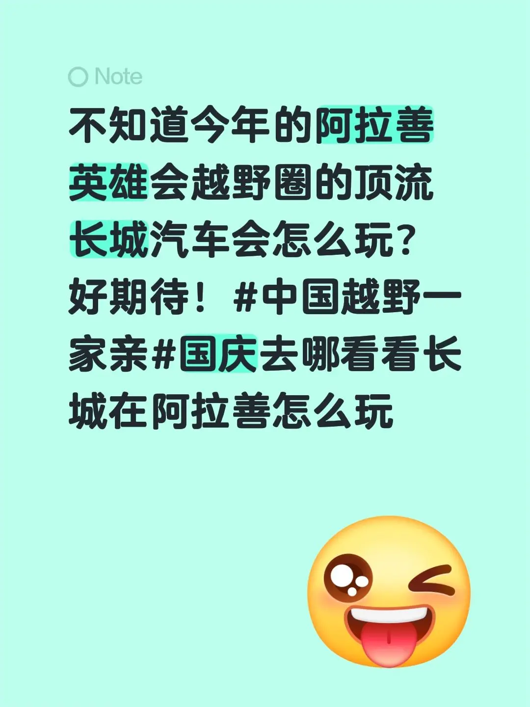 不知道今年的阿拉善英雄会越野圈的顶流长城汽车会怎么玩？好期待！
