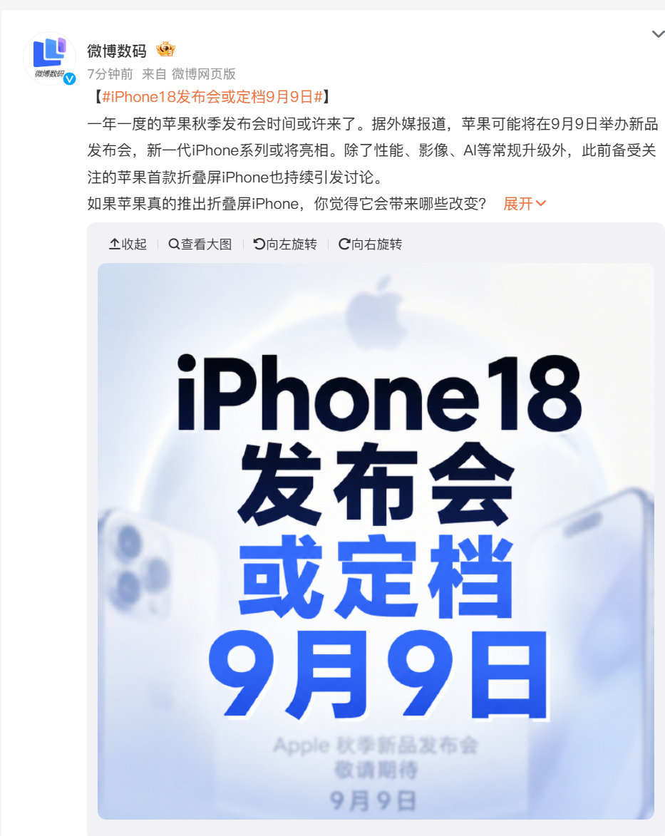 #iPhone18发布会或定档9月9日#
行了大战即将开始~，不过牵头的事pro和promax iphone18还要中旬之后。
现在性能、影响啥的都不重要了，就看价格多少了。希望别让我猜中 我的预估可是涨价1500啊。。 ​