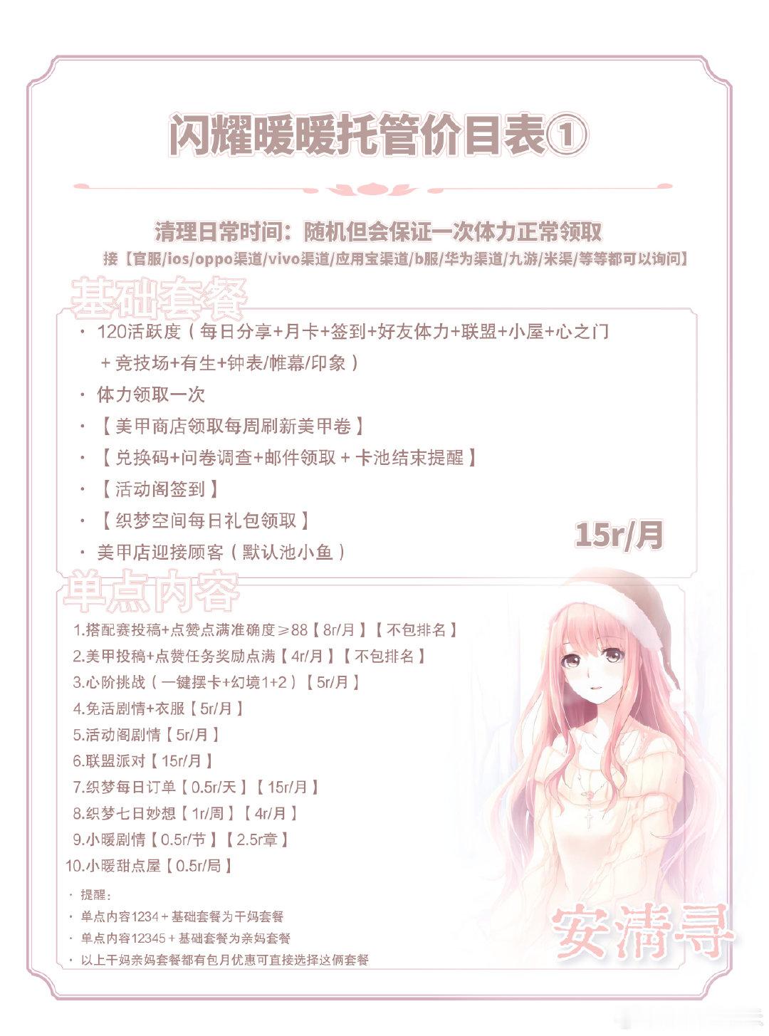 老板好！这里安清寻，闪暖无暖开服玩家，全职成年代代
✿往期信誉图可点击主页查看无暖信誉图
✿【投稿内可查看价格没有显示可反复刷新】
可接【官服/ios/oppo渠/vivo渠/应用宝渠/b服/华为渠/九游/米渠/等等都可以询问】
lxfs：Tz-619a（主页置顶可扫码添加