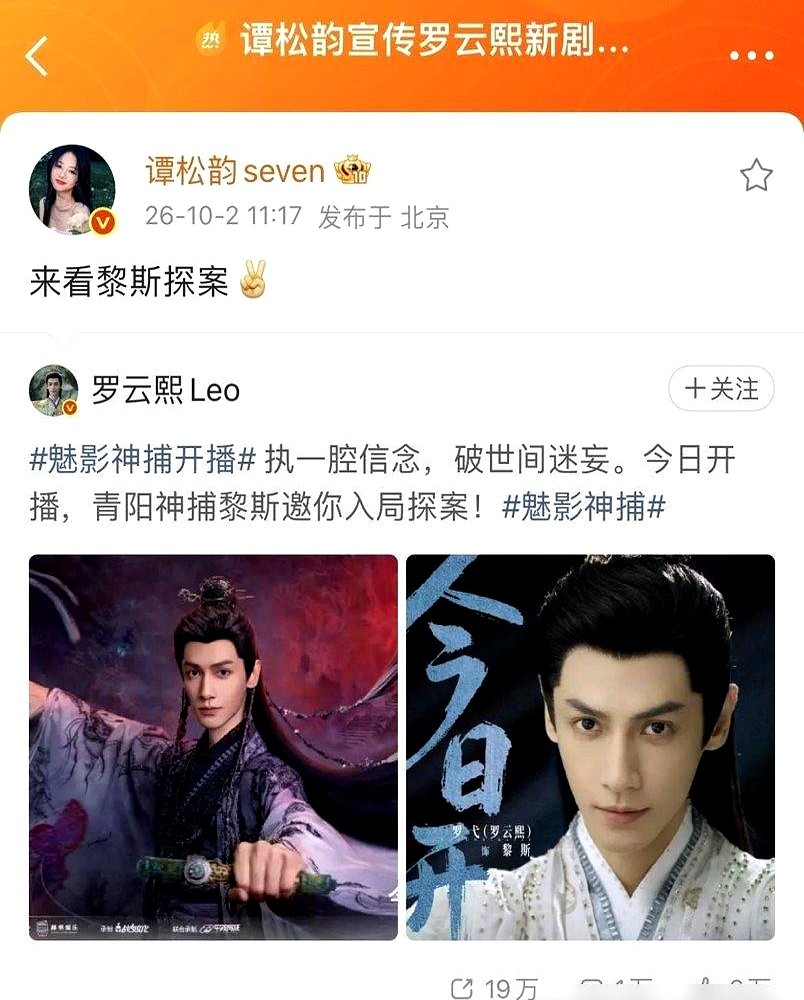 罗云熙新剧刚开播，一条没提前打招呼的转发直接砸上热搜。

动动手指的事，在娱乐圈却成了稀缺货。谭松韵自己的新剧热度刚破三万，连轴转的档期里，愣是抽空给罗云熙的新戏吆喝了一嗓子。没预热，没铺垫，纯纯的硬核打call。

这年头，剧一播完就急着解绑避嫌的同行太多了。两人多年前搭过戏，戏散了交情没散。谭松