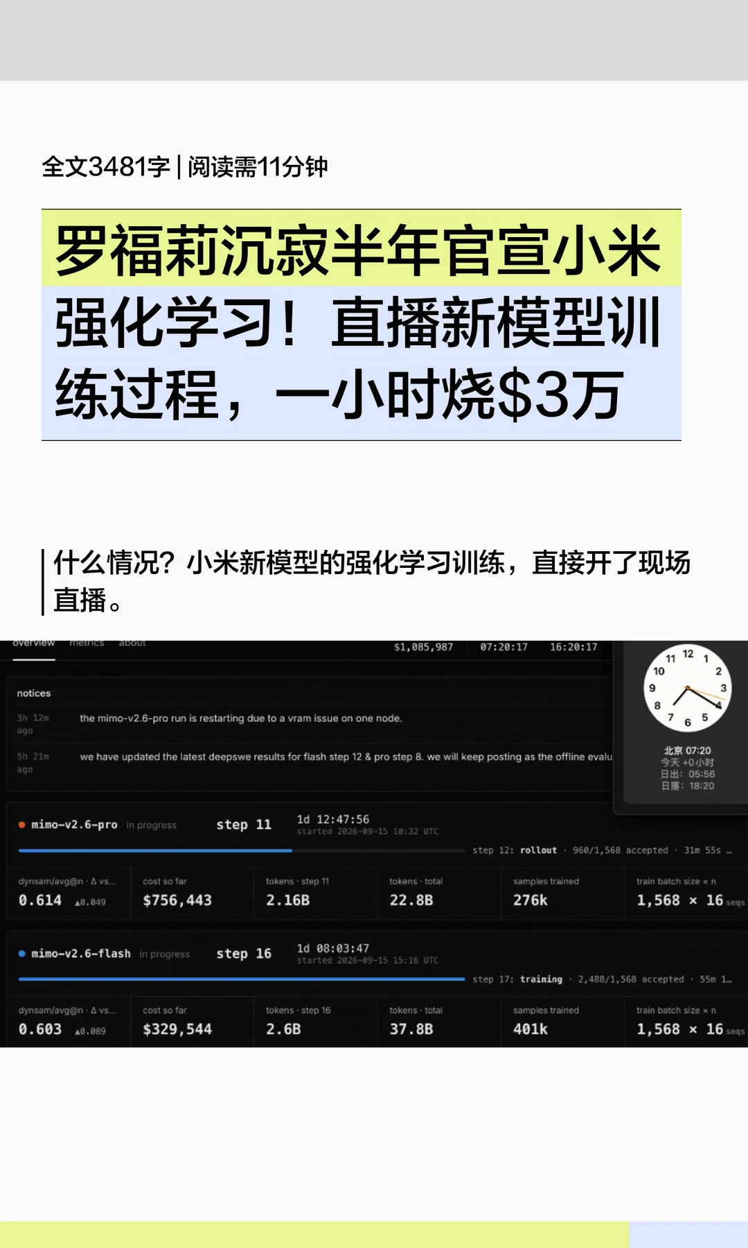 罗福莉沉寂半年官宣小米强化学习！