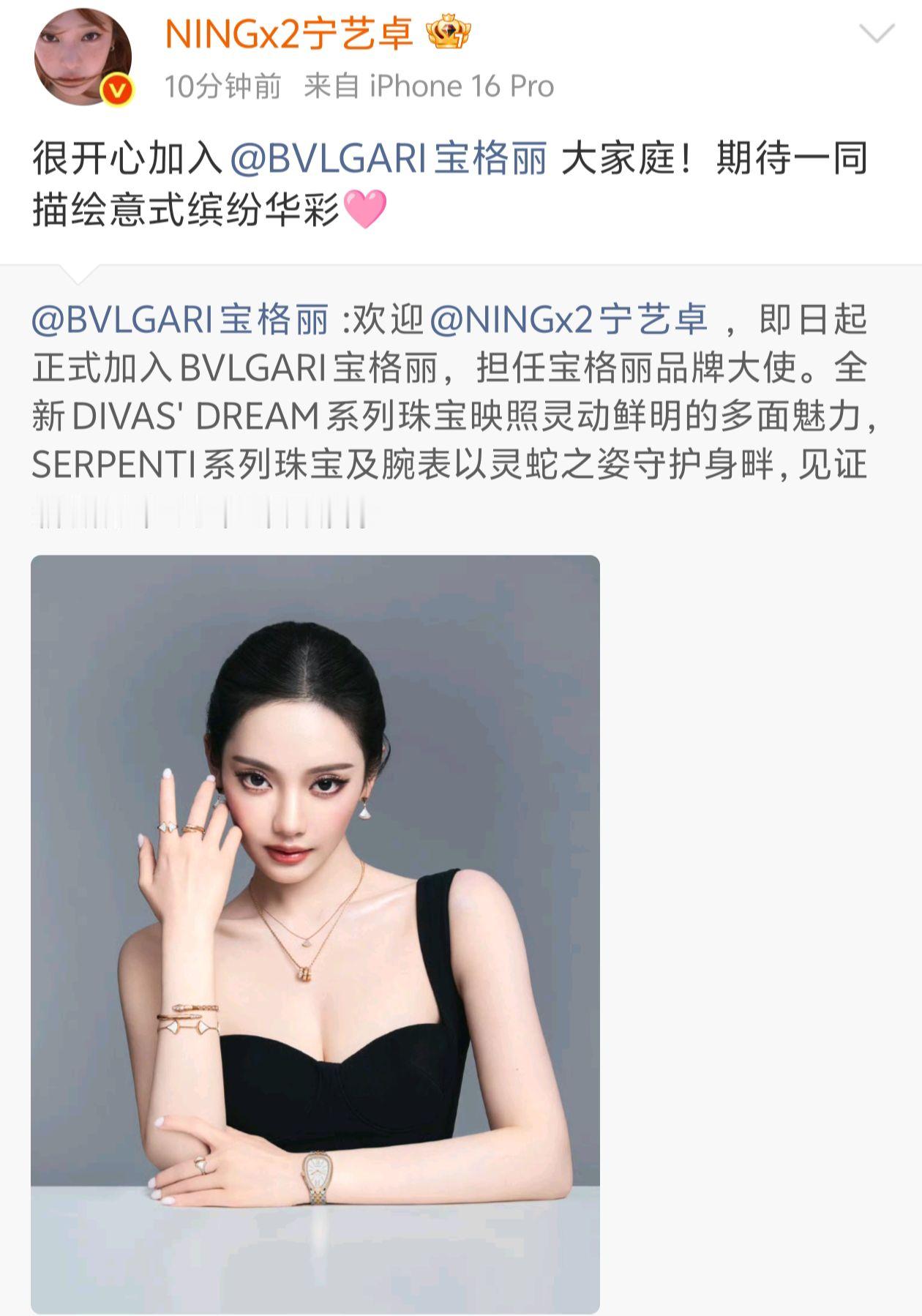宝格丽品牌大使宁艺卓！宁艺卓 ningning