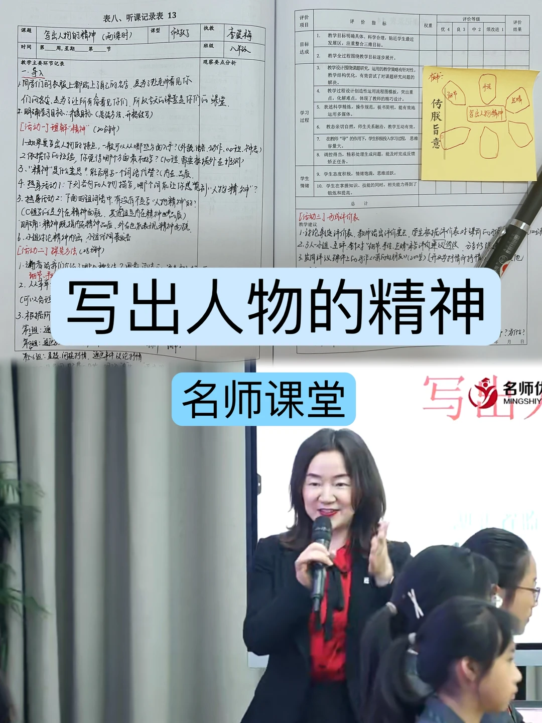 写作：写出人物的精神