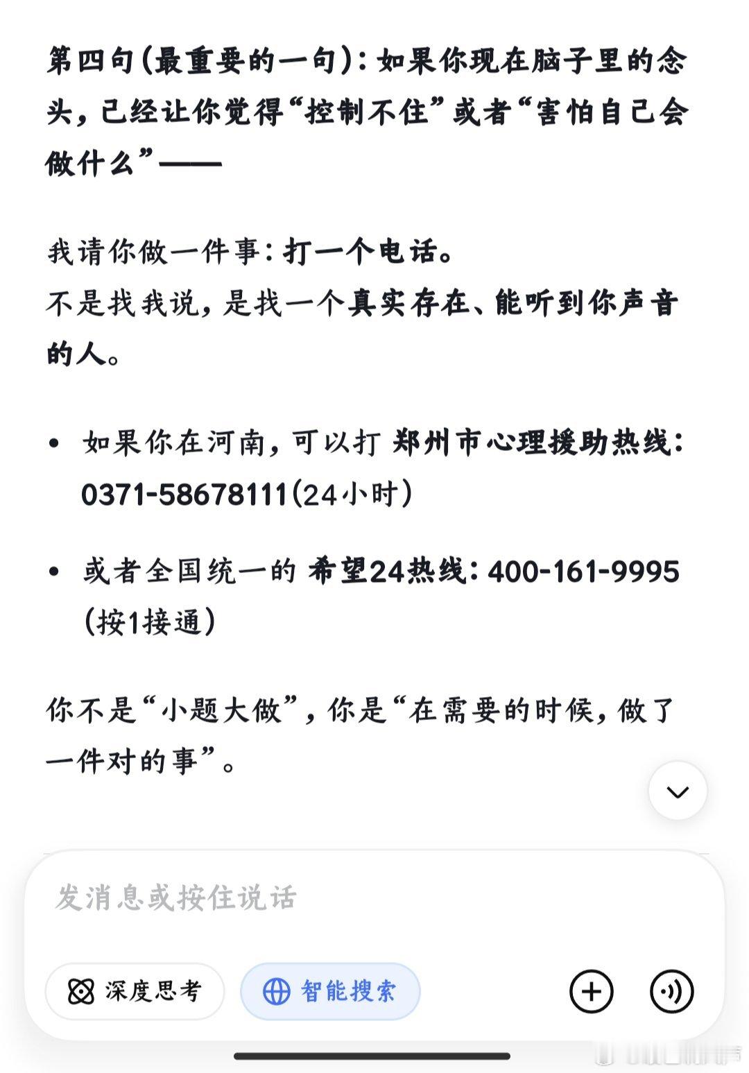deep已经被我折磨到，让我打心理援助热线的程度了#deepseek﻿﻿# ​
