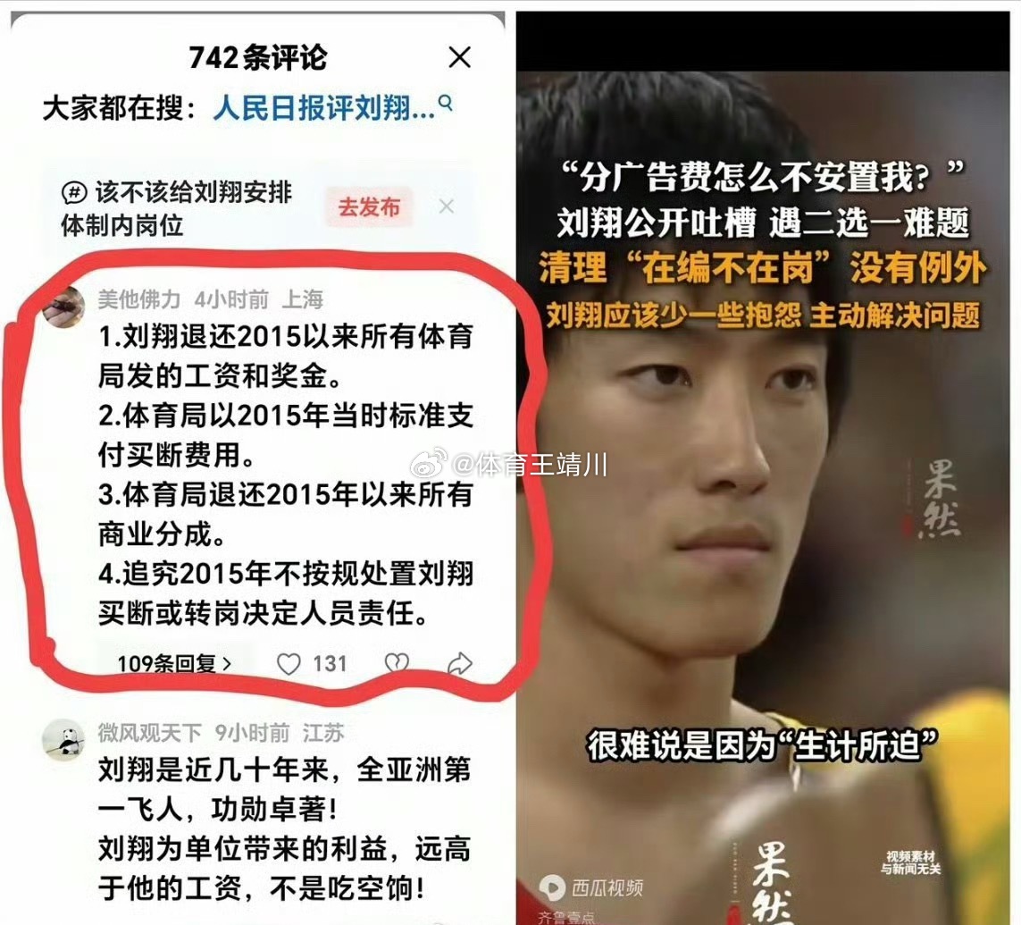 #刘翔 上海体育局#退役十一年，刘翔发文抛出安置难题，上海体育局随后作出官方回应。双方围绕买断离职或是返岗执教两个选项展开沟通。作为镌刻上海体育历史的功勋运动员，刘翔为中国田径创下划时代的荣光。此次风波，也让大众再度聚焦功勋运动员退役安置话题，期待双方能够友好协商，妥善寻找到一个两 ​