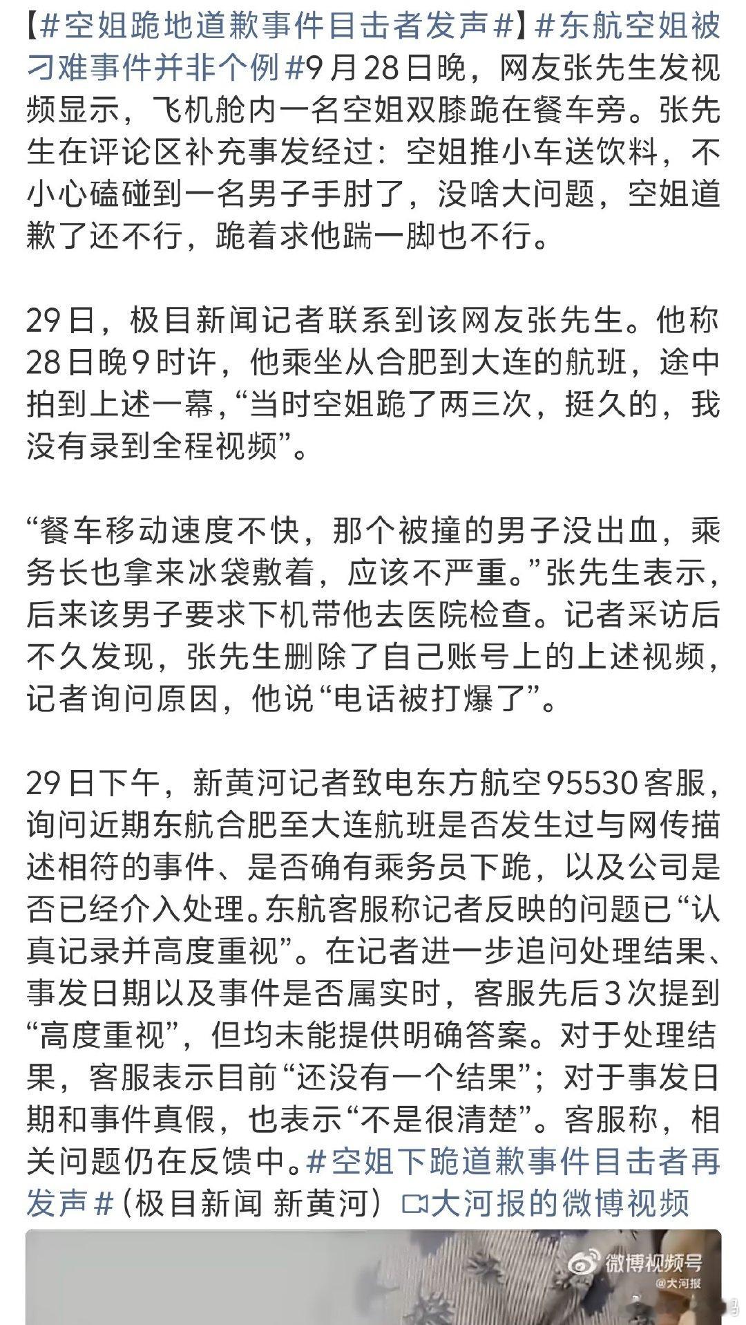 #空姐跪地道歉事件目击者发声#
实在不能理解为什么要刁难空姐
打工人何苦为难打工人呢？ ​