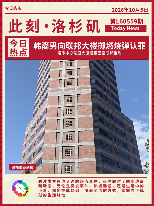 💣韩裔男向联邦大楼掷燃烧弹认罪