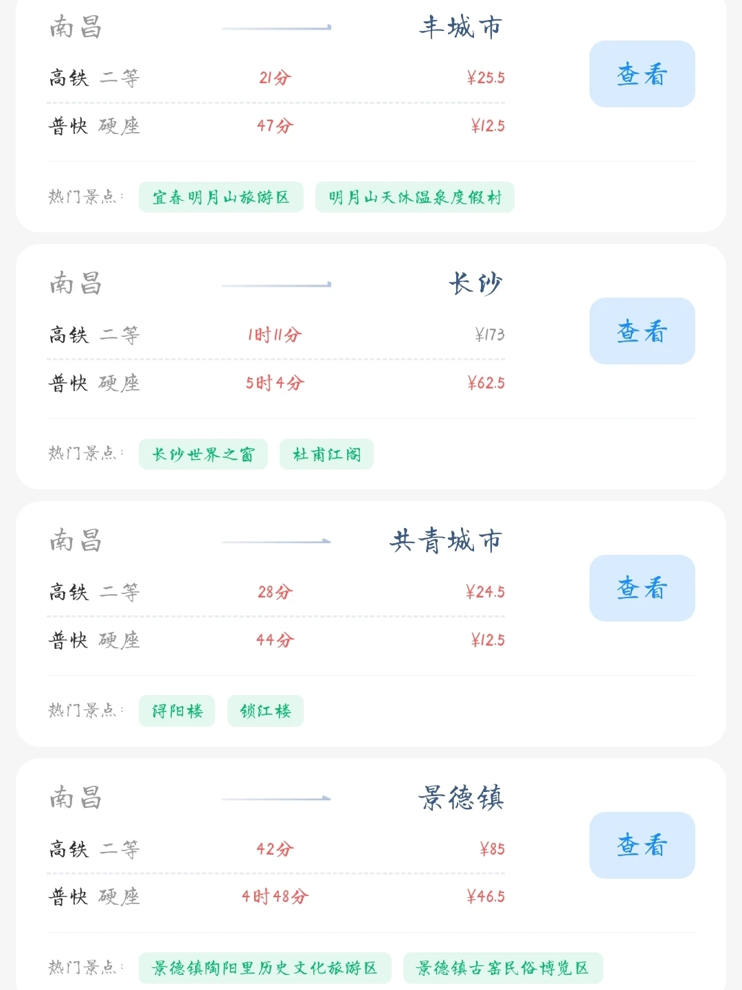 南昌出发📍100块就能去的旅游城市合集