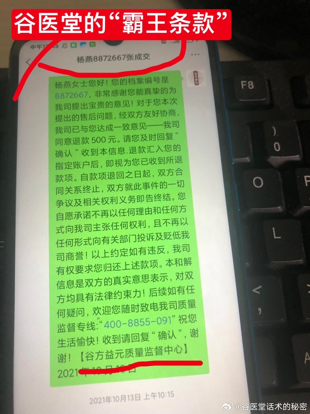 带你了解一个全新的“谷医堂” ㊙️二
   接上篇
  他们利用网上各种社交平台，如：快手，抖音，百度，UC等引流，添加所谓的专家，老中医助理的微信，通过与患者相对应的话术，先给患者下危机（你没问题都是有问题），再安抚（别担心，我们可以解决）。
    他们捏造事实（广告引流里的专家，老中医不 ​