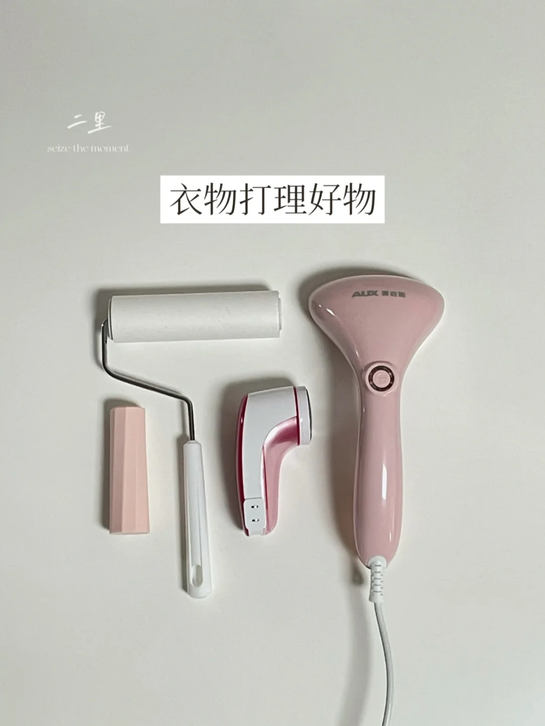 简单生活 | 保持衣物质感的多年好物