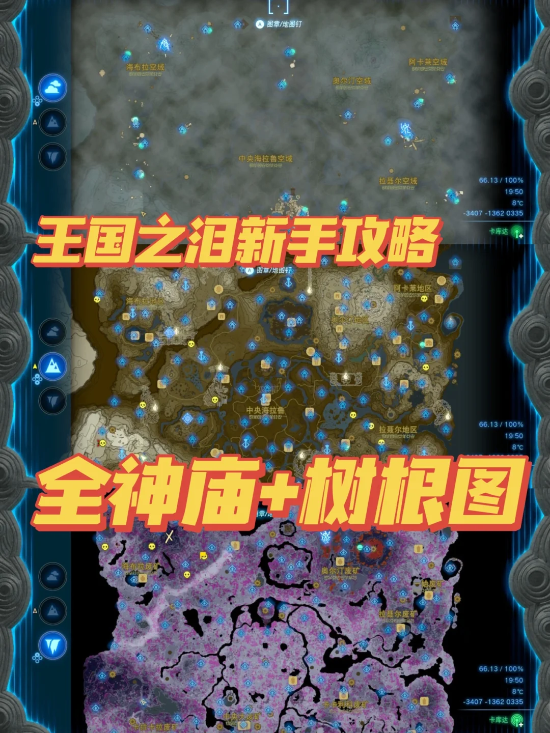 王国之泪神庙+树根全位置攻略｜建议收藏‼️