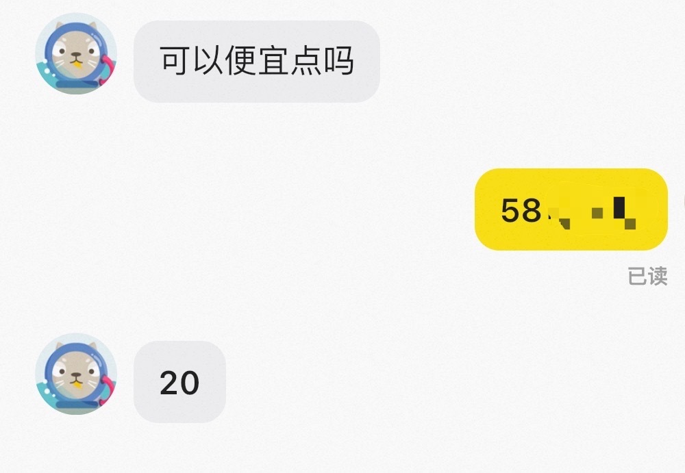 200多的衣服还是没穿过的给你最低58都逆天了 你怎么不直接让...