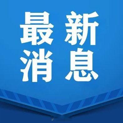 】4月14日下午，体育总局排球中心在中国排协官网发布《关于国家女排组队...