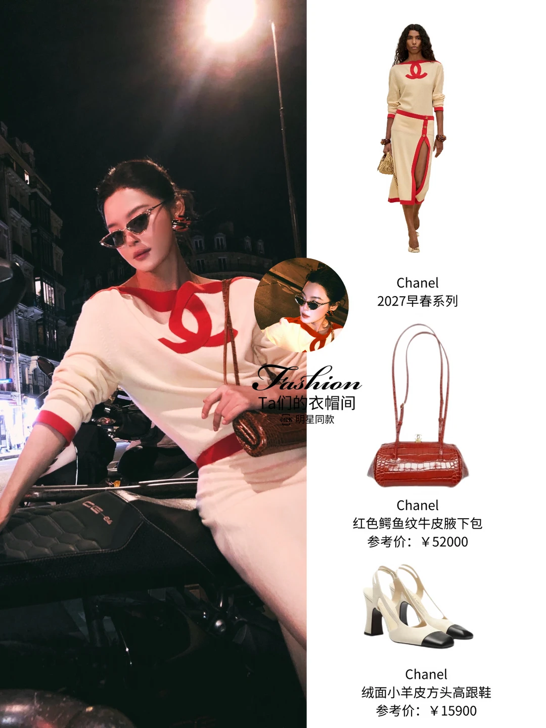 辛芷蕾CHANEL腔调女王｜米白撞正红太会拍了