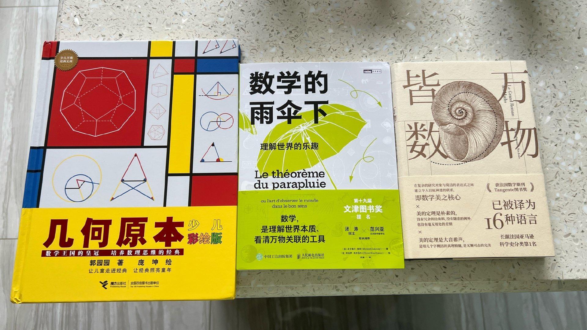 凯恩让我买一些数学相关的读物，特别强调：看不懂也不要紧，挑能懂的看[费解][费解]
买了这几本，看看有没有兴趣吧。 ​