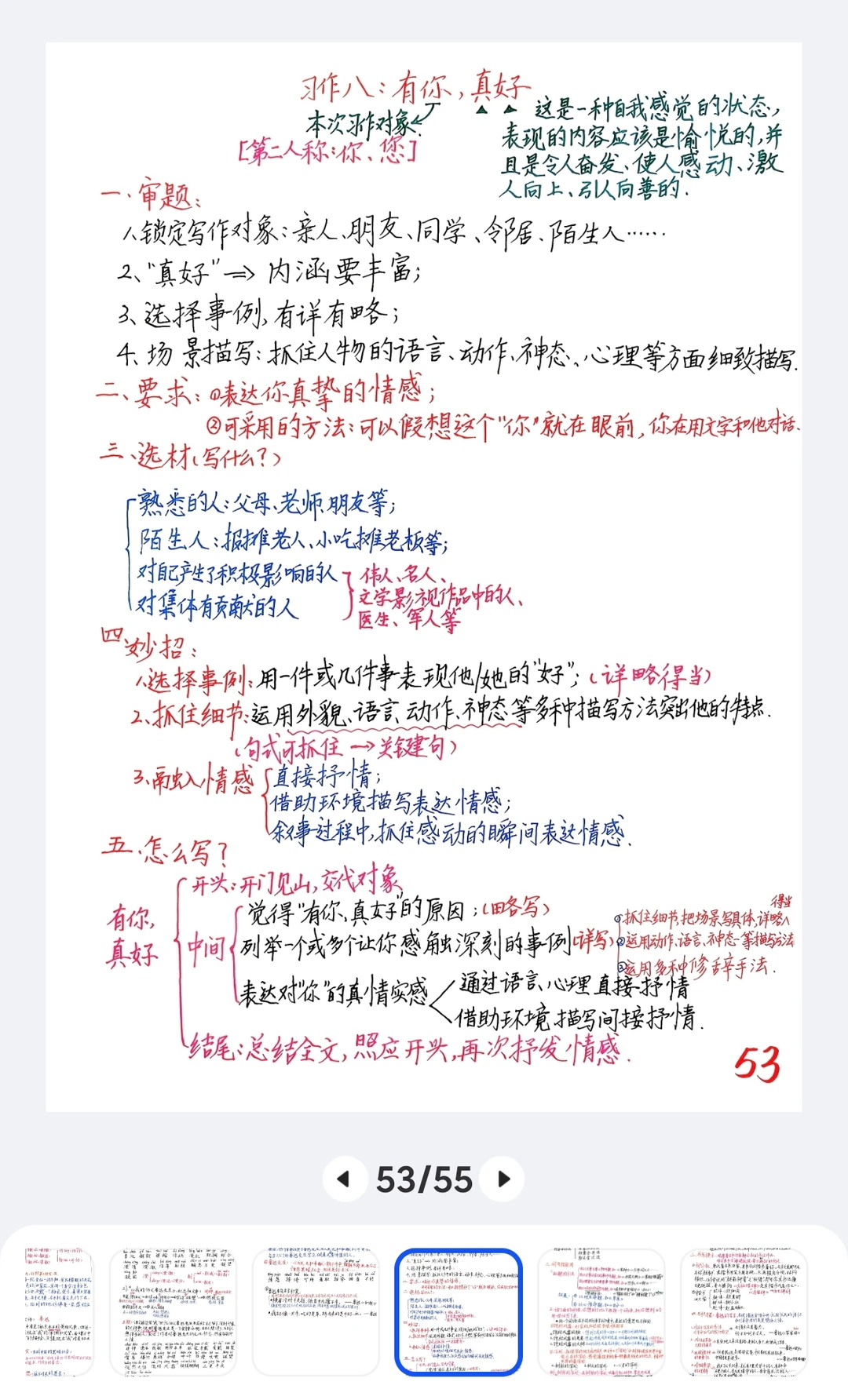 6上语文备课 习作八《有你，真好》