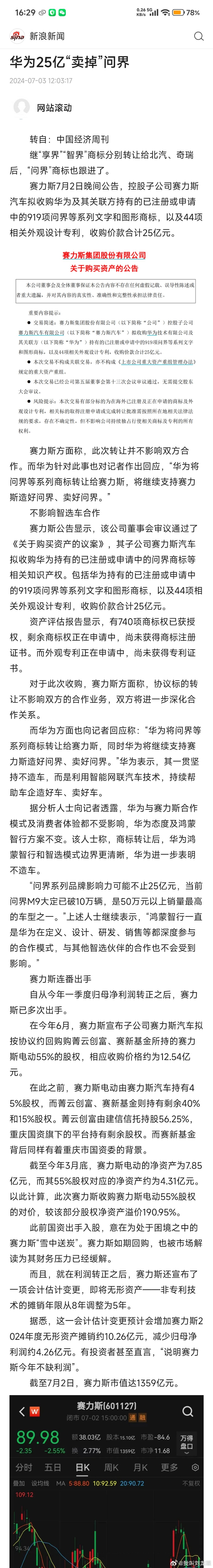 #问界M7车主称从华为亲儿子变东风小康#

自从2年前，华为出售问界给赛力斯，

问界就不是华为亲儿子了。

最多就是智选儿子。

[吃瓜][吃瓜][吃瓜][吃瓜] ​