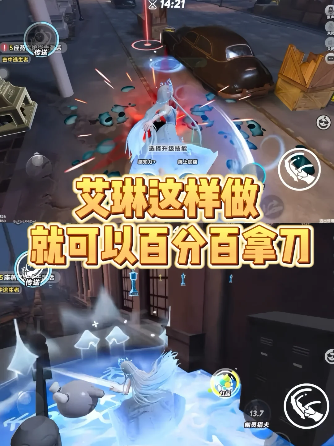 艾琳这样做可以百分百拿刀