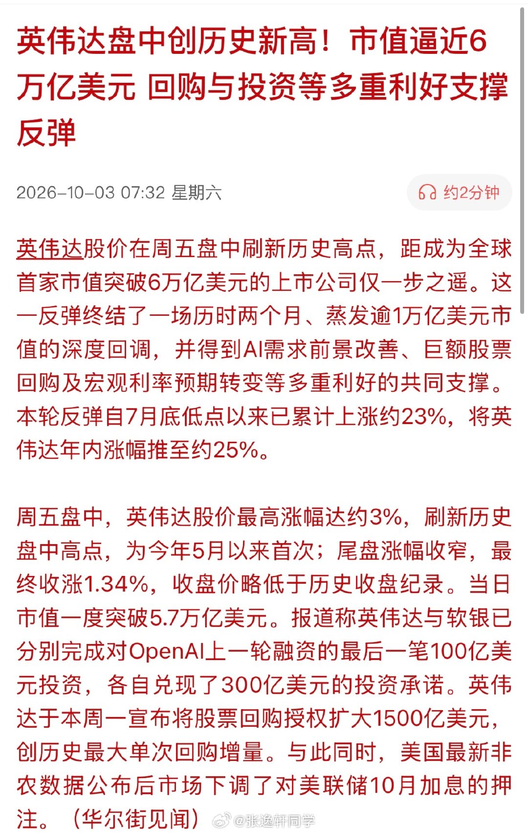 英伟达股价又创历史新高了？

N次了，真见鬼了…[允悲] ​
