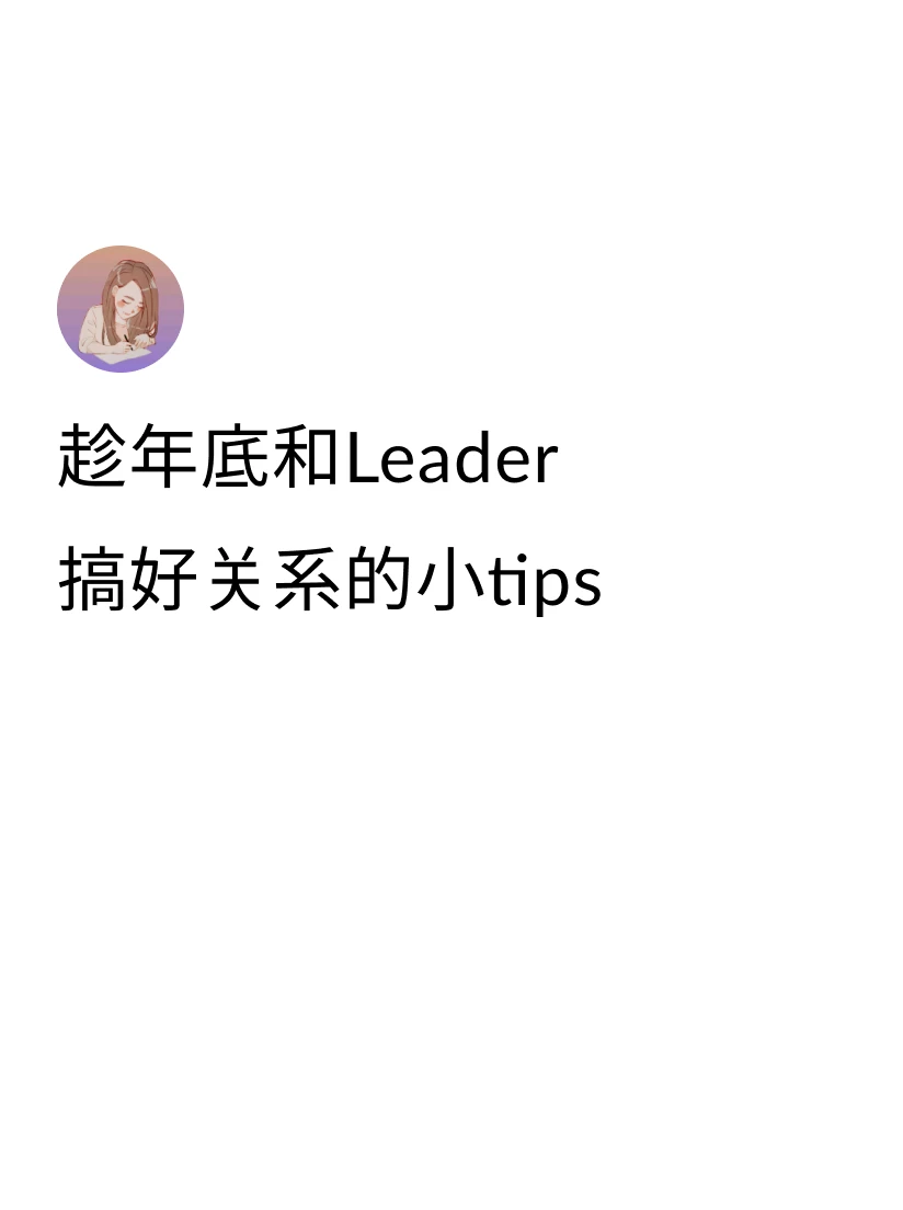 ①放假收尾前趁着圣诞节给老板送上祝福和感谢： 🎄As the yea...