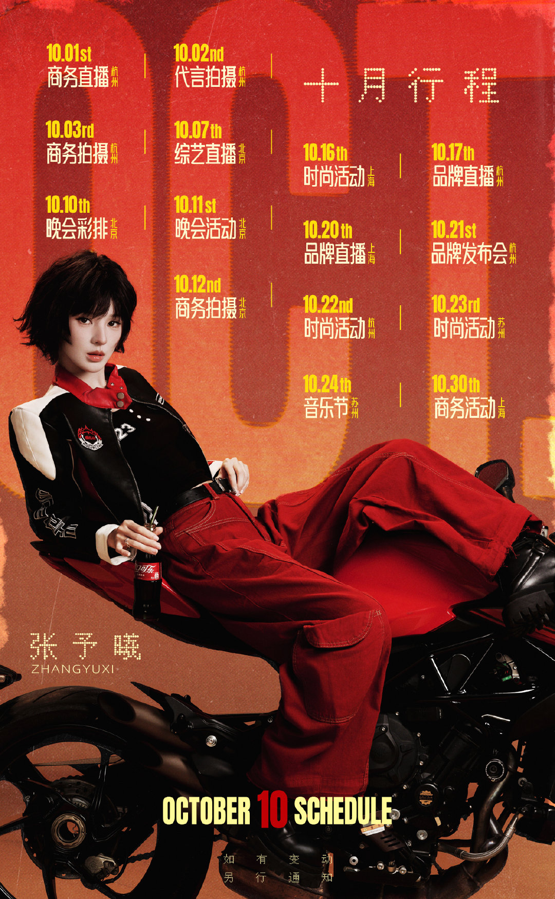 #张予曦[超话]# · #阿里个瓜# 

㋉ 按下开始键 ▷
如有变动，另行通知🌹
​