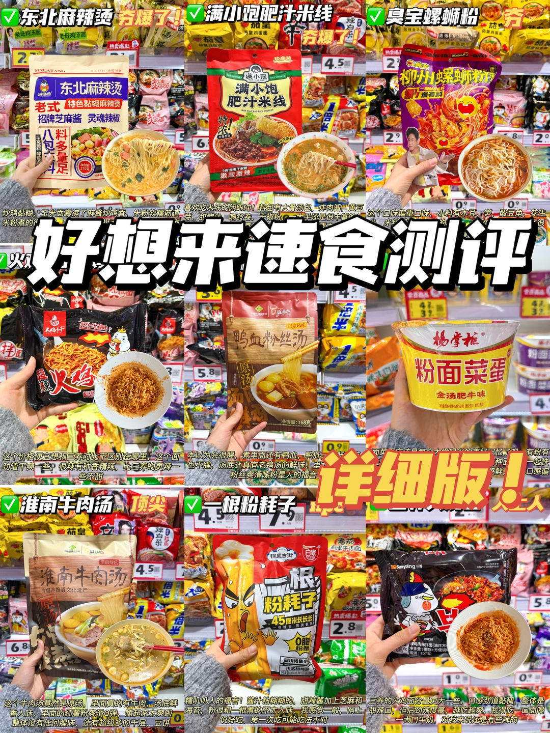 好想来速食测评由夯到拉（全测评详细版）