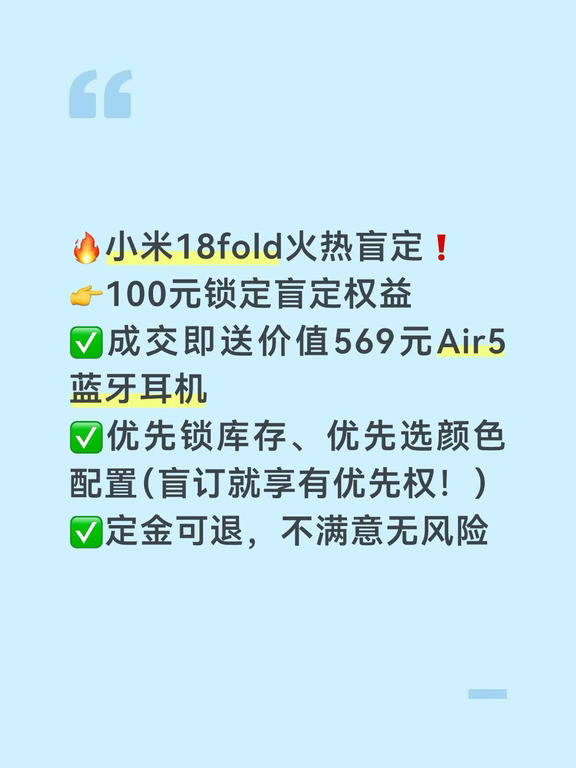 小米18fold来啦！
